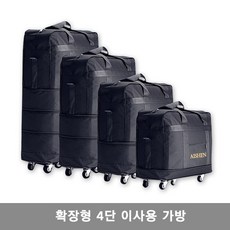 바퀴달린 고급 프리미엄 4단 이민가방 사입가방 동대문 가볍고 튼튼한 짐가방