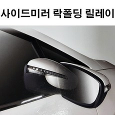yf소나타락폴딩