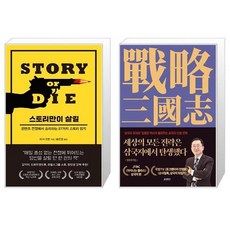 세상의모든전략은삼국지