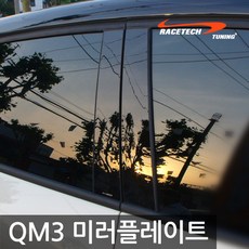 레이스텍 B필러 C필러 미러플레이트 기둥몰딩, B필러 QM3(6P)