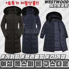 여성구스롱패딩 TOP01