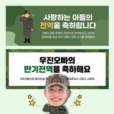 전역현수막 군인 공군 제대 기념 축하 선물, MA101 전역축하해