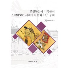 조선통신사