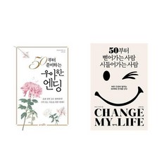 50부터뻗어가는사람