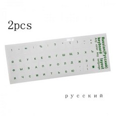 러시아어키보드스티커