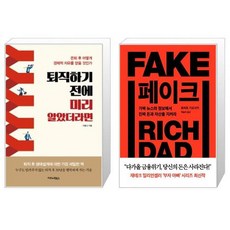 기요사키페이크