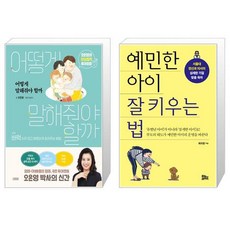 예민한아이오은영
