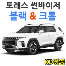 KD KGM 쌍용자동차 썬바이저 시리즈, (W) 토레스 썬바이저 일반
