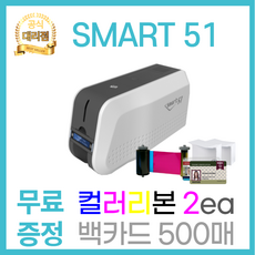 카드 프린터 발급기 SMART 51 사원증 학생증 회원증 자격증 면허증 이수증, 양면프린터+칼라리본1+디자인카드500, 1개