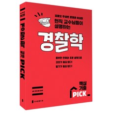 김현조경찰학