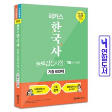 해커스한능검기출