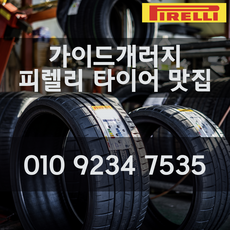 피렐리피제로올시즌