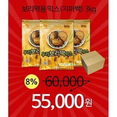 보리떡가루 특가할인 3kg 보리빵가루 보리떡 무설탕 보리빵 보리떡믹스 국내산보리, 보리떡용믹스3kg(지퍼)특가할인5개, 5개