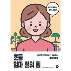 엄마의말하기연습