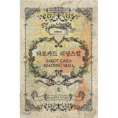 타로도독학이된다