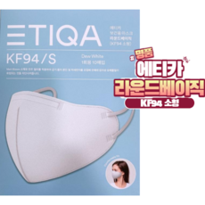 25. 에티카 보건용마스크 라운드베이직 KF94 소형 흰색 10장 포장, 10개입, 3개