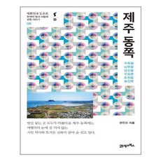 제주동쪽스노쿨링