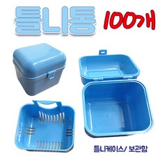 화인아트 틀니통 50개한세트 틀니세척통 틀니보관통, 100개