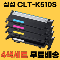삼성 CLT-K510S C510S M510S Y510S SL-C513 SL-C513W SL-C563W SL-C563FW SL-C510W 재생토너, CLT-K510S 4색, 1세트