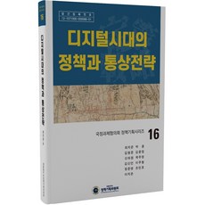 통상정책