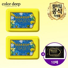 컬러딥공식몰 메이크업이레이져 클렌징시트 30매(옐로우) 2개 + 10매(트러플) 1개