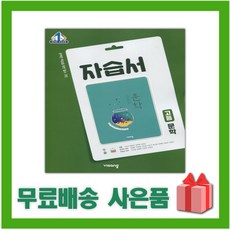 [선물] 2023년 비상교육 고등학교 문학 자습서 (한철우 교과서편) 2~3학년 고2 고3, 국어영역