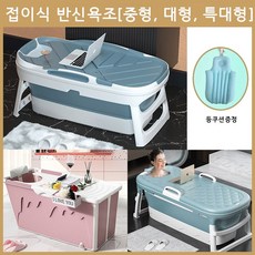 스칸디나반신욕조