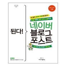 이지스퍼블리싱 된다! 네이버 블로그 & 포스트 (마스크제공), 단품