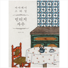 마마케이 스타일 빈티지 자수