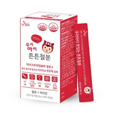 우리아이 튼튼철분 2g x30포 신생아 아기 영유아 철분 맛있는 철분제 증상 돌아기 6개월 7개월 어린이 키즈 성장기 철분부족 스틱, 1개