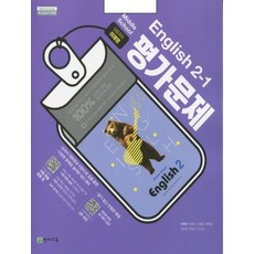 영어평가문제집중3-2윤정미