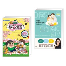 어떻게말해줘야할까