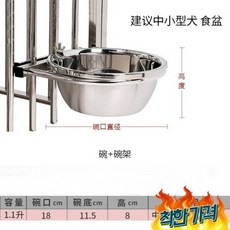  켄넬 사료그릇 케 견 밥그릇 걸이 울타리 고정식 -1.1리터 