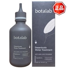 인셀덤 보타랩 데저티콜라 워터 트리트먼트 300ml