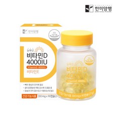 눈부신비타민d4000iu