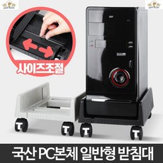 컴퓨터본체트레이