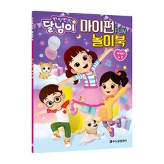 두드림 반짝반짝 달님이 마이펀 놀이북, 없음 - 마이펀북