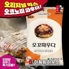 오리지널 오코노미야끼 믹스 파우더 1kg 오꼬노미야끼 만들기 가루 오코노미재료 오사카 오꼬노미 파우다 레시피, 1개