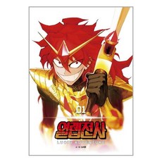 열렙전사