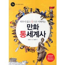 만화로배우는세계사중세