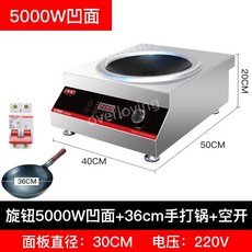 상업용 유도 밥솥 5000w 튀김기 중식 주방 고전력 인덕션 전기 스토브, 1.손잡이 + 36핸들웍 + 220V