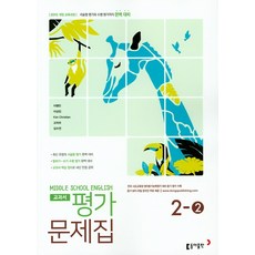중2영어교과서