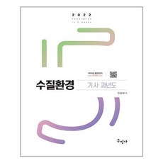 수질환경기사2022