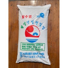 [슬로우푸드] 친환경 천연옹판타일 저염도 탈수 신안천일염 20kg (2022~17년산) 식용 굵은소금