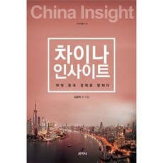 차이나인사이트