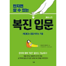 청홍 만지면 알 수 있는 복진 입문