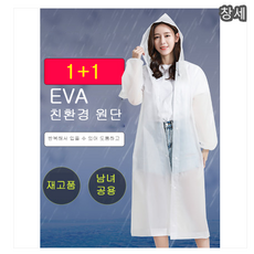 창세 1+1휴대용 일회용 우비, 2개, 핑크색