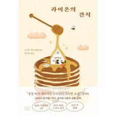 라이온의간식