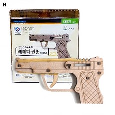 장난감 고무줄 총 베레타권총, 본상품선택, 1, 본상품선택