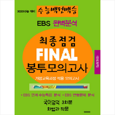 2022수능국어봉투모의고사